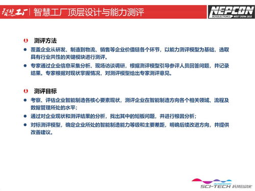智慧工廠頂層設(shè)計(jì)與能力測(cè)評(píng)公關(guān)活動(dòng)策劃方案